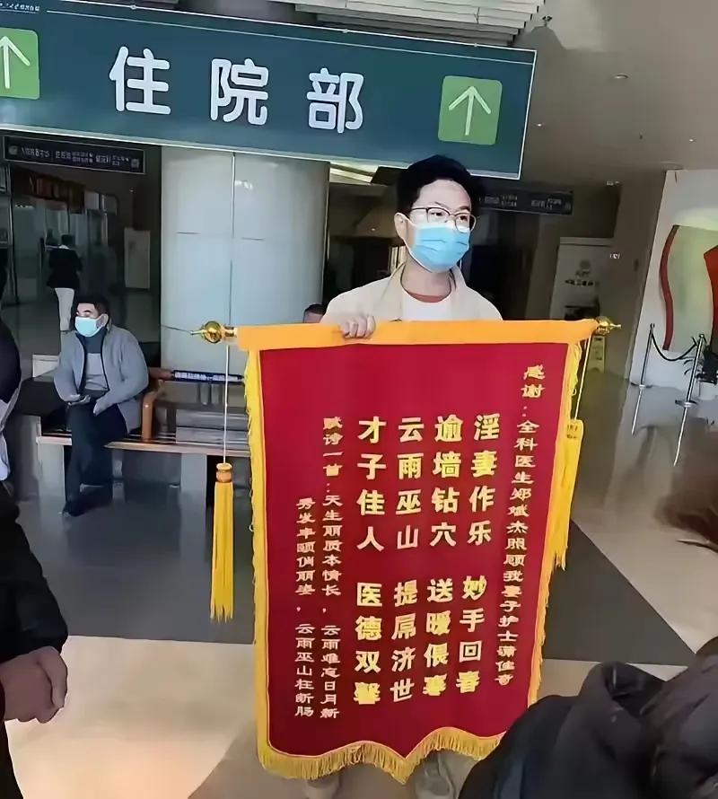 这个丈夫做的真绝，这一下子让四方皆输！
做护士的妻子和医生偷情，丈夫做一面锦旗送