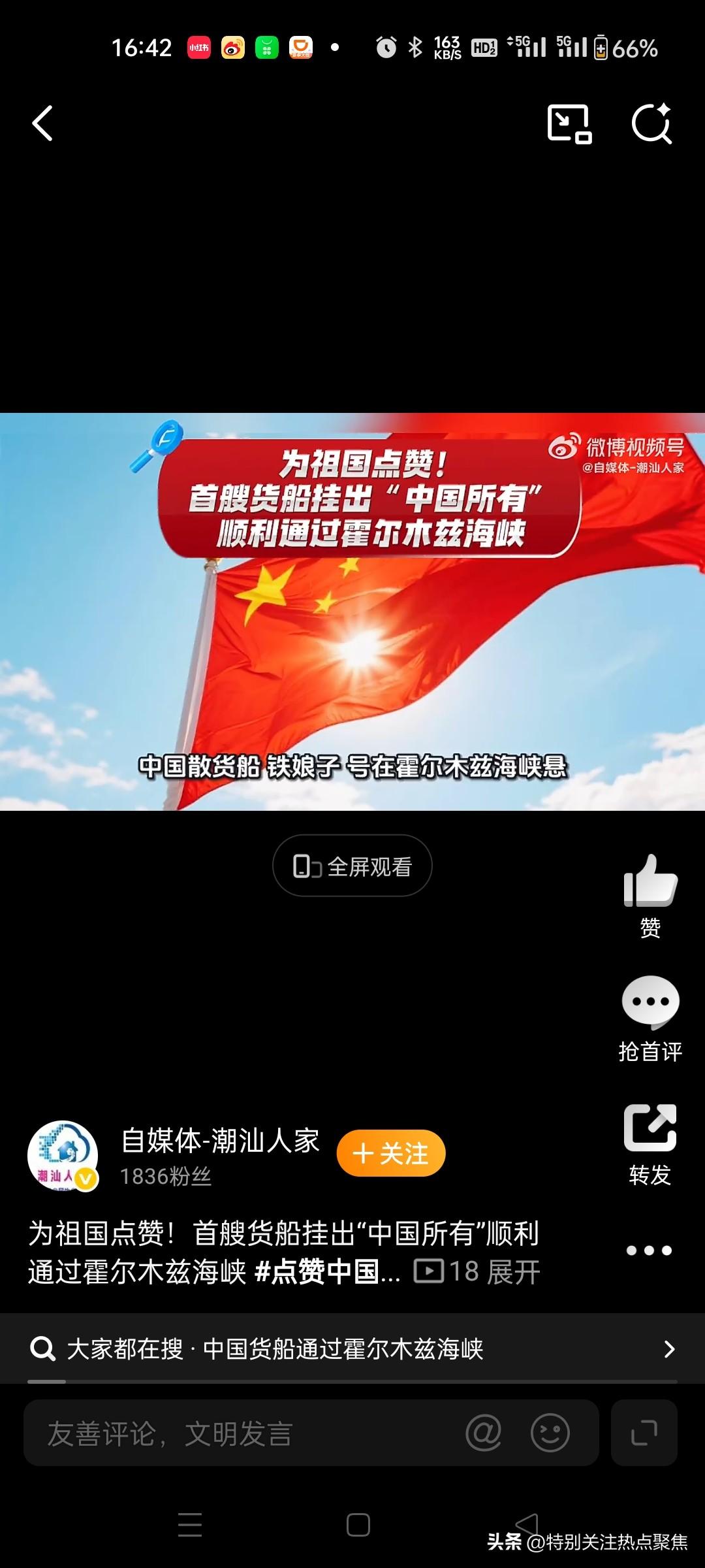 厉害了我的国，中国船只可获优先或安全通行待遇，部分情况下还获得革命卫队快艇引导护