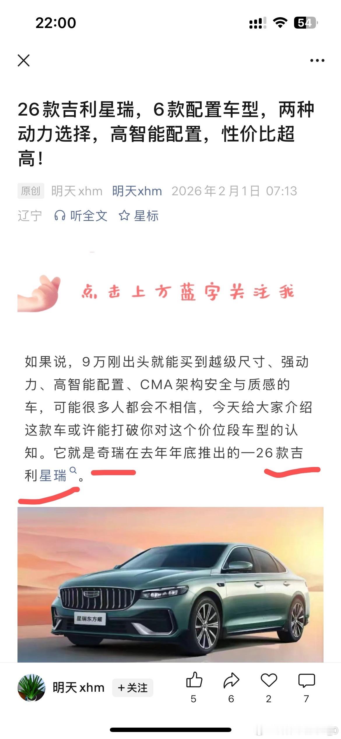 好家伙，奇瑞去年推出的26款吉利星瑞？ 