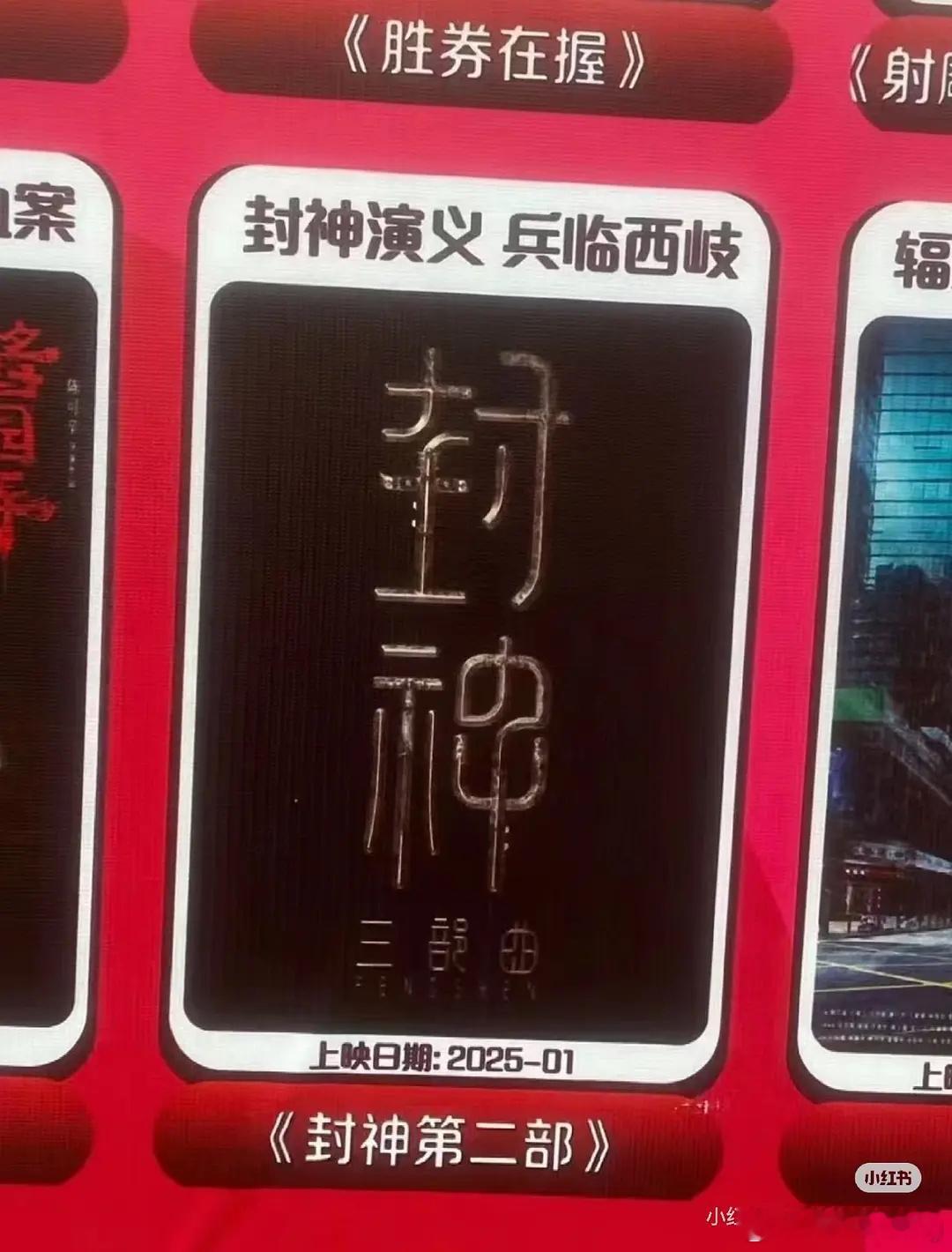 电影《封神第二部》改名了，《封神演义：兵临西岐》，可能是要和宝鸡文旅联动。 ​​