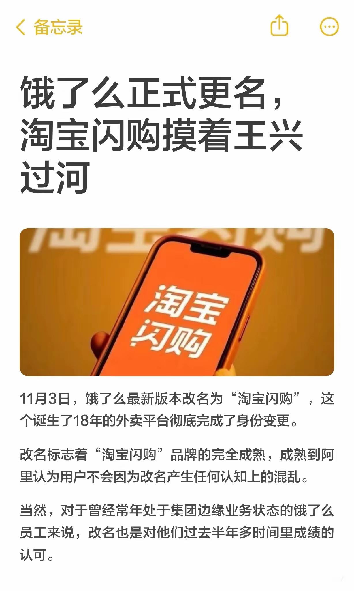 饿了么更名为淘宝闪购，这绝对不是改名那样简单，阿里正在下一盘大棋，这意味着原有的