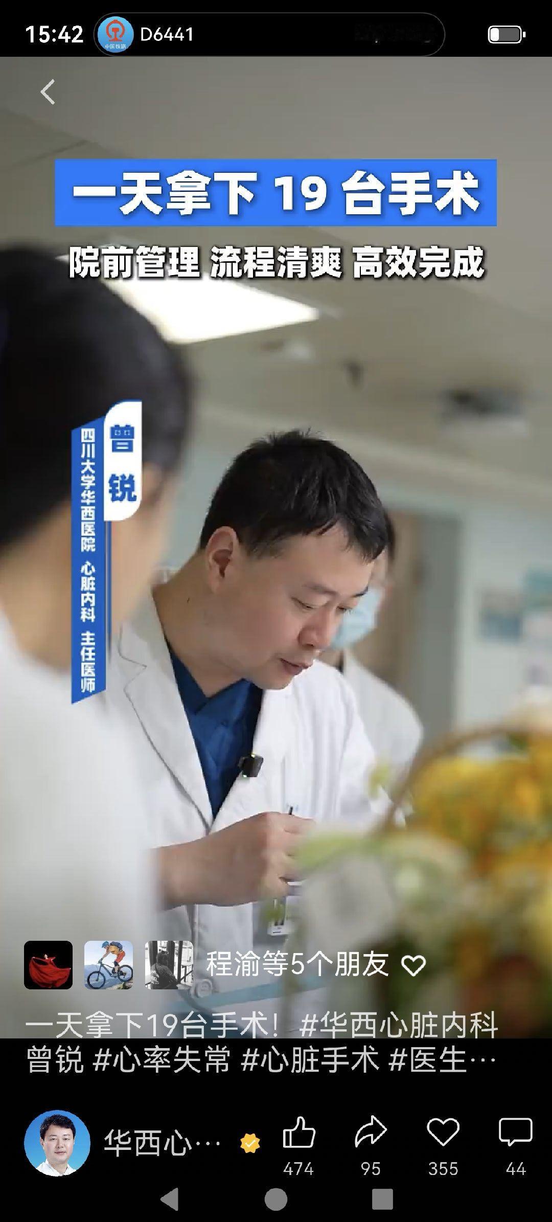好多人不信，好多人质疑，你们华西医院那些青毛头娃娃，胡子没有几根，当真就那么牛。