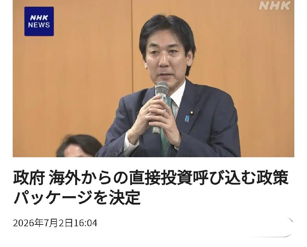 中国有多少企业在日本投资？日本执政当局敲定吸引海外直接投资的“政策包”
    