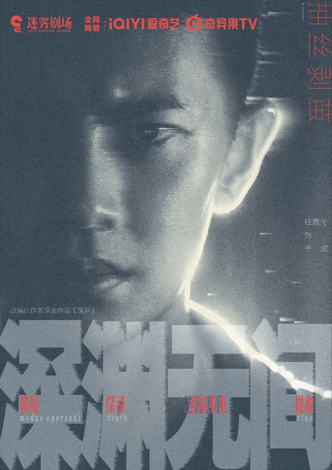 任嘉伦维权胜诉黑粉公开致歉支持任嘉伦先生合法维权…狠狠告，期待新剧《深渊无间》[