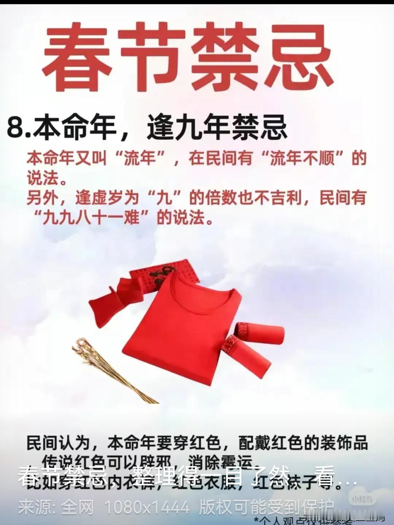 过年有哪些禁忌！
第一条，别谈事业。无论好坏都自己担着，别跟亲朋好友谈。嫉人有笑