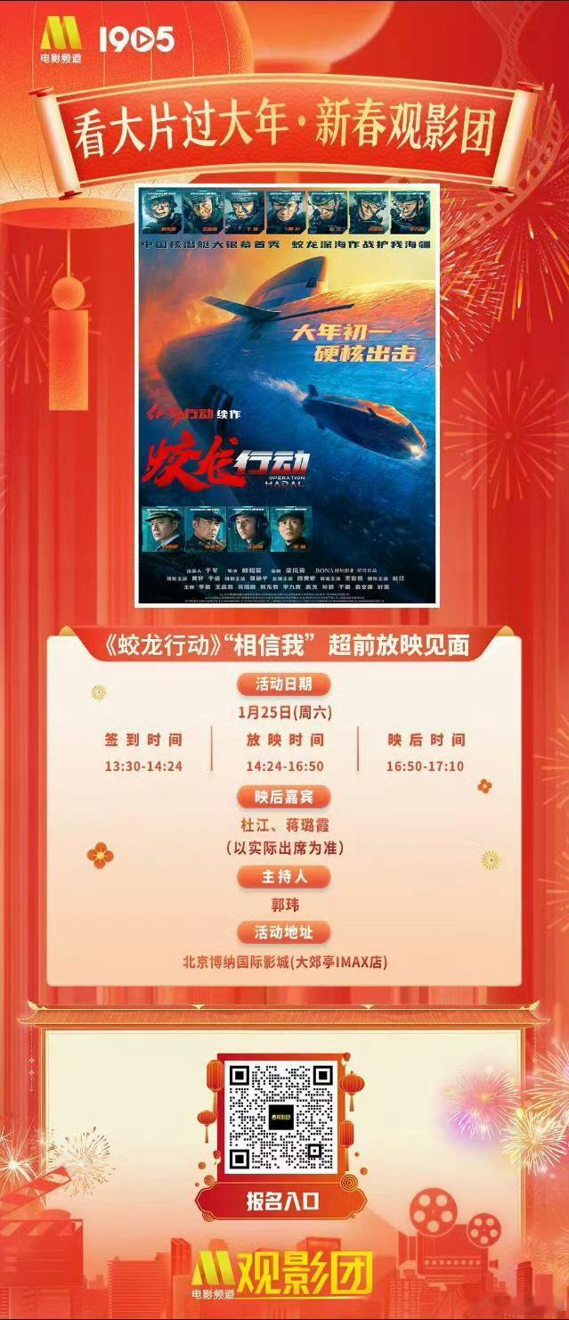 蛟龙超前放映一场？是不是看观众反映？如果现场反馈很好就加大点映范围。真的，不点映