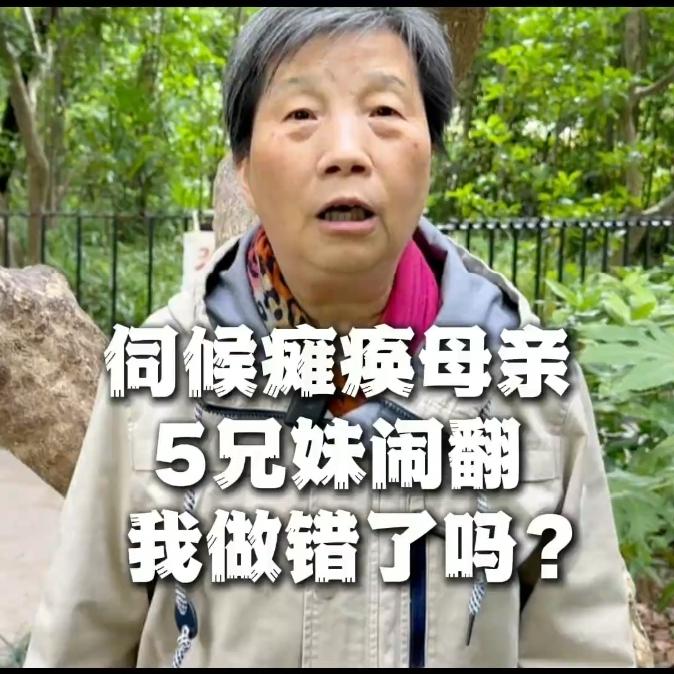 最凉不过人心！五个姐妹约定照顾妈妈养老，最后只剩一人硬扛到底
 
真的太扎心了！