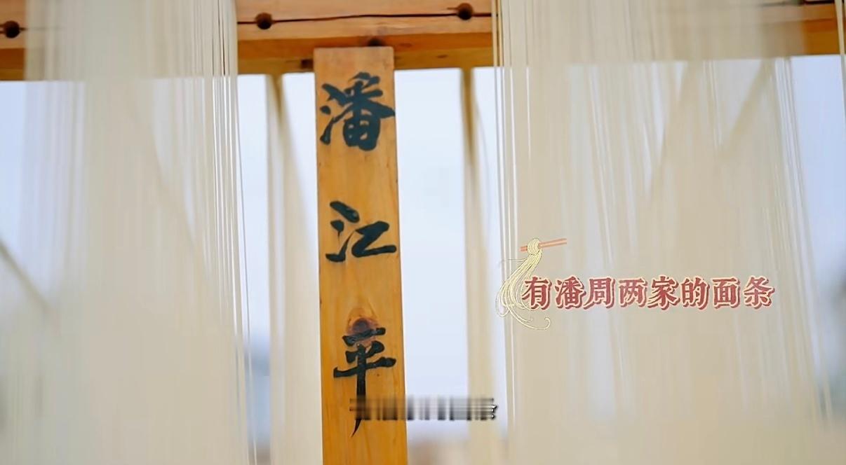 浙江的一根面搭起两个村的致富路浦江潘周家村的一根面牵起两个村，120多户共做面，