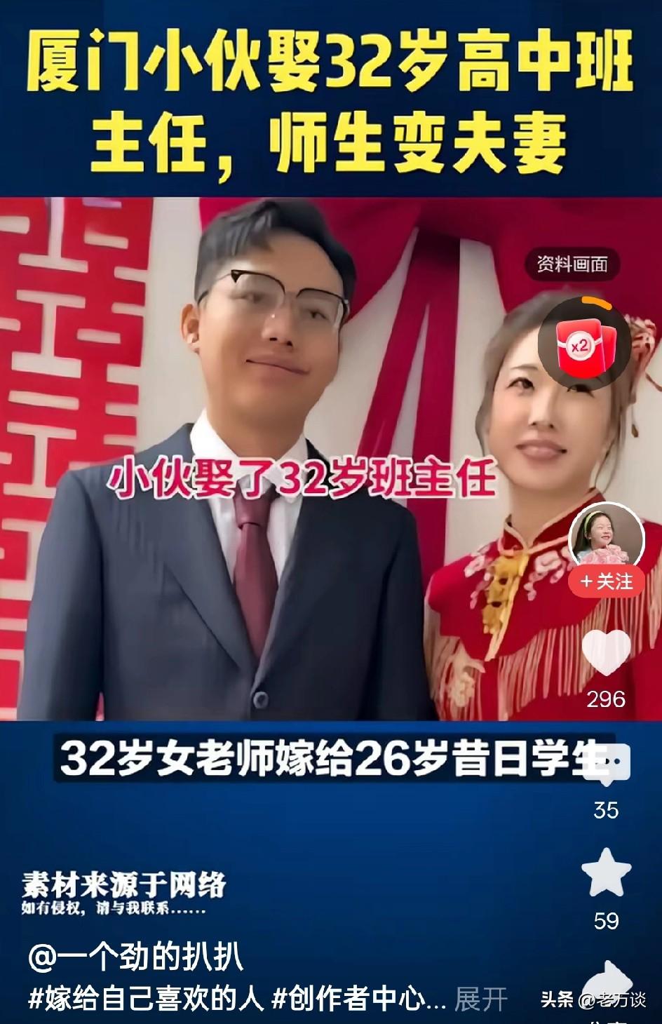 女老师嫁给了自己高中学生！厦门 26 岁的小伙子娶了大自己 6 岁 的高中班主任