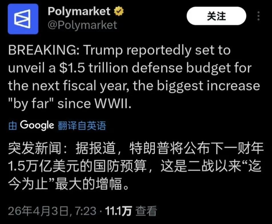 懂王准备在下一财年向国会申请1.5万亿美元军费，直接涨50％，太猛了。这是准备不