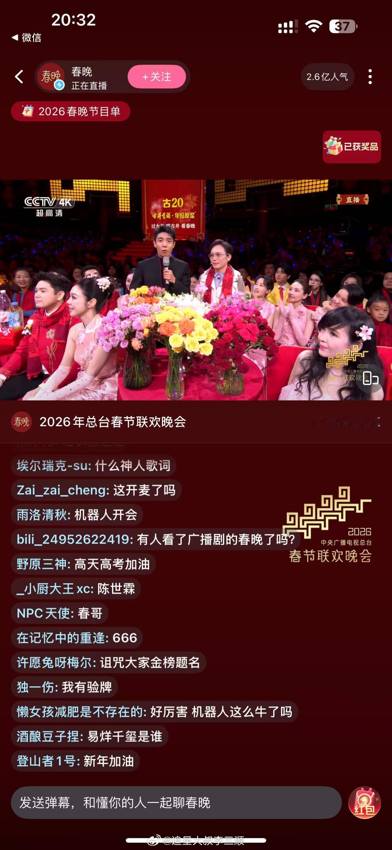 春晚弹幕 一生爱凑热闹的中国人遇上了春晚弹幕这个最大的热闹！！今年就算一个人看春