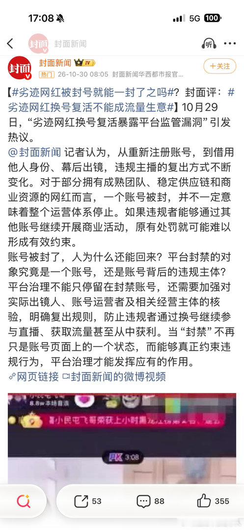 语音骡子劣迹艺人复出，持续发酵，被多家媒体报道！ ​​​