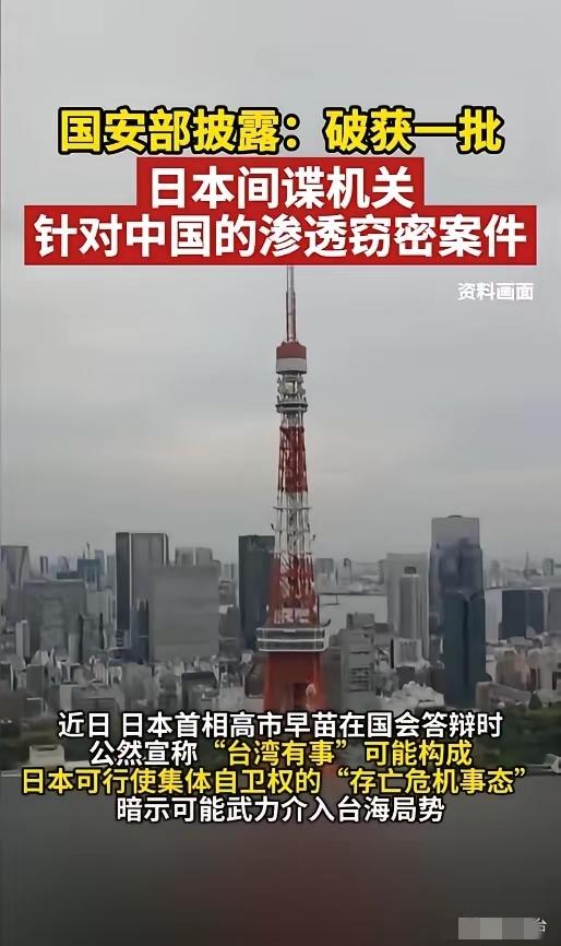 身边“教授”竟是间谍？国安破获日本窃密案的细节，看完后背直冒冷汗！谁能想到咖啡馆