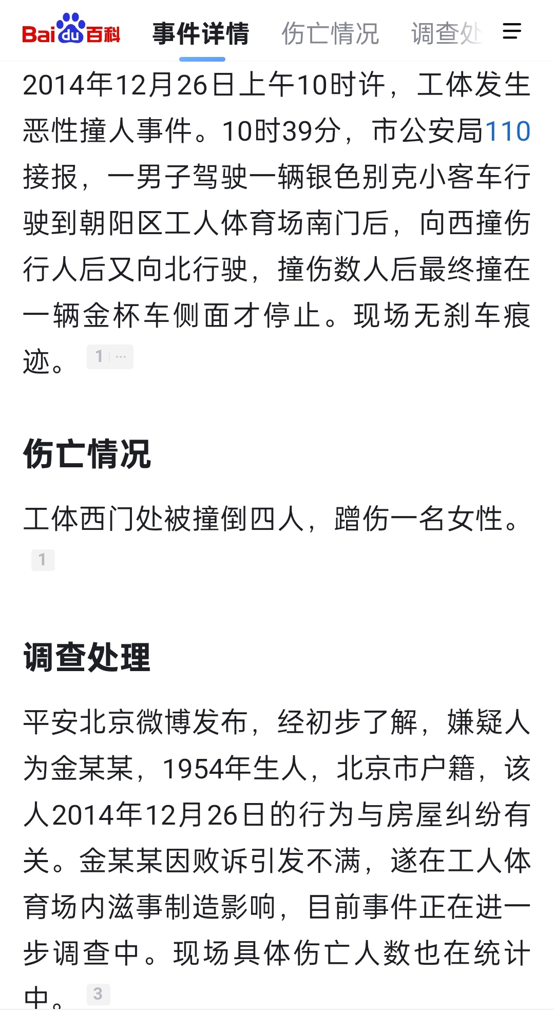 #珠海一男子驾车撞人致35死# 这年景，大家少去体育中心这类开阔、人群聚集的地方