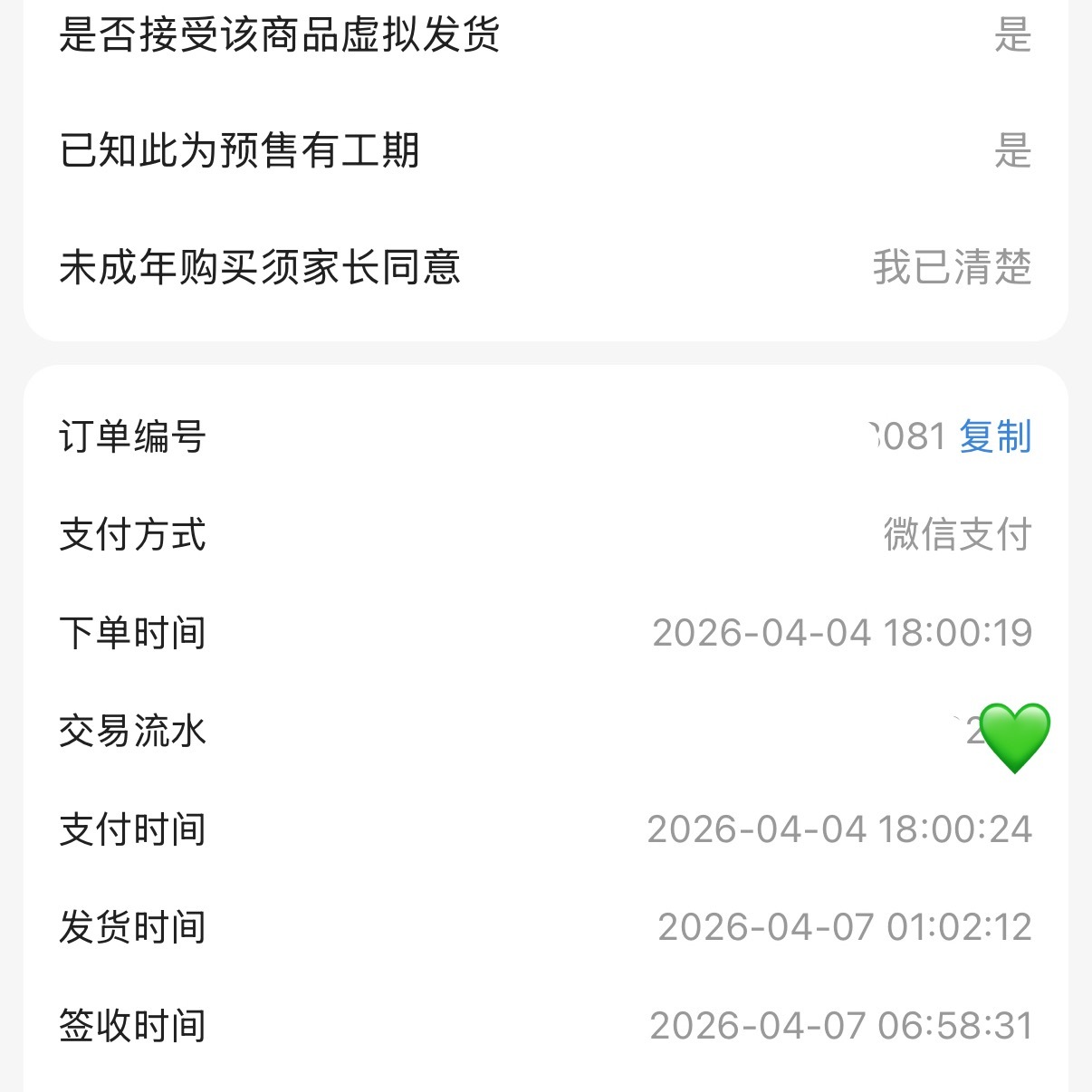 我的呆蜹