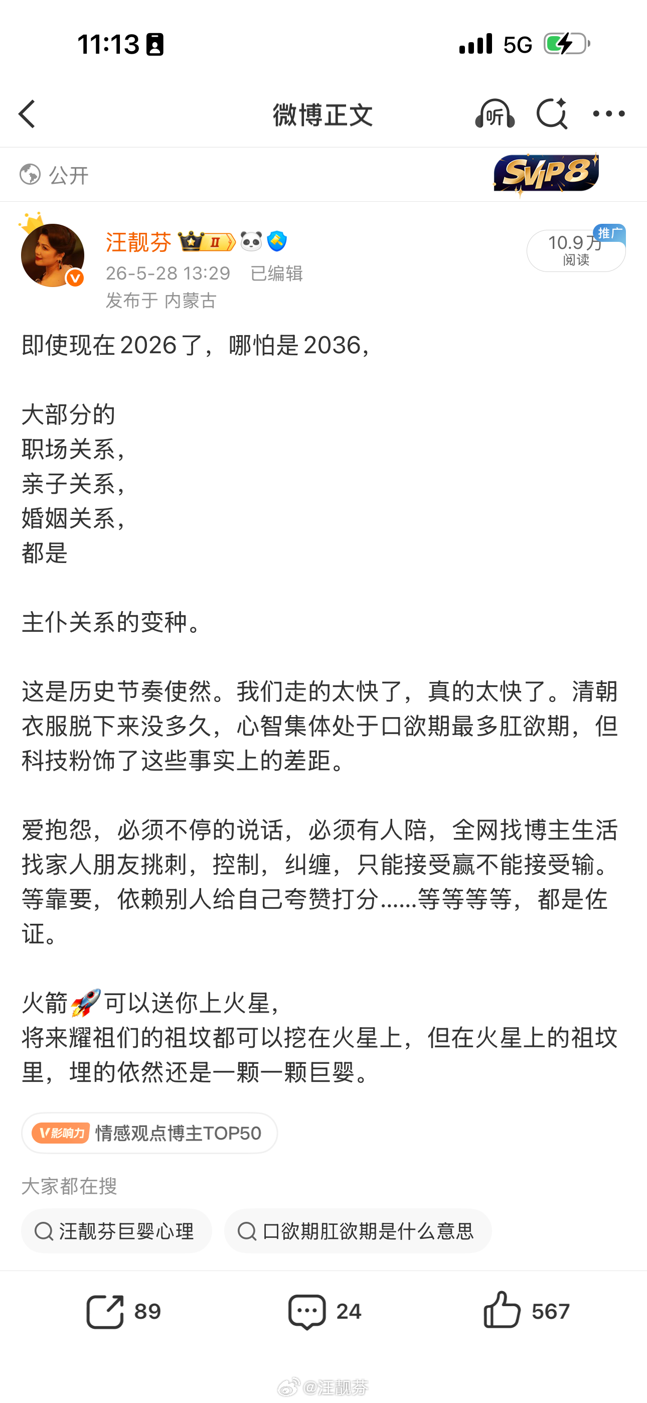 在图中大背景下，大部分的任何类型的关系（亲情，爱情，友情）里都是施受虐关系。要么