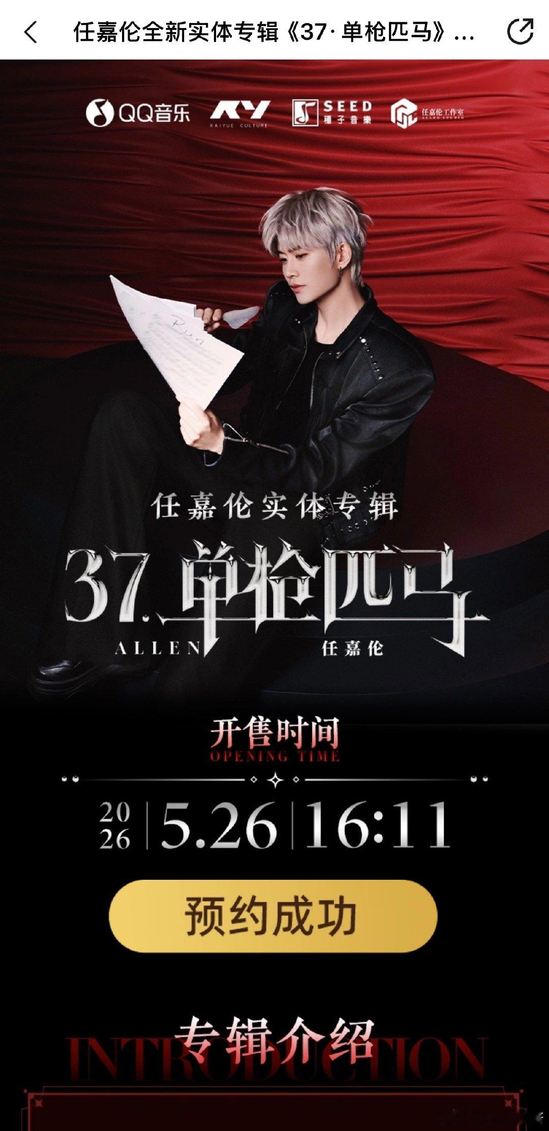任嘉伦《37.单枪匹马》实体专辑开售啦，就在今天，就在今天，就在今天！就今天下午