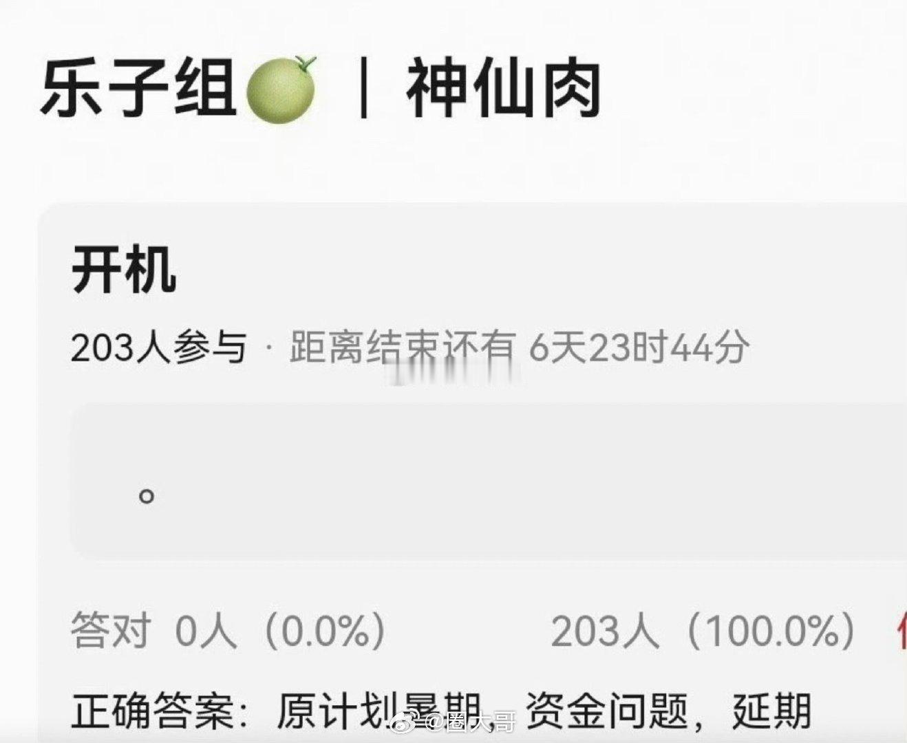 曝神仙肉又延期了曝虞书欣神仙肉因资金问题延期 啊这啊这，就是说虞书欣的新剧《神仙