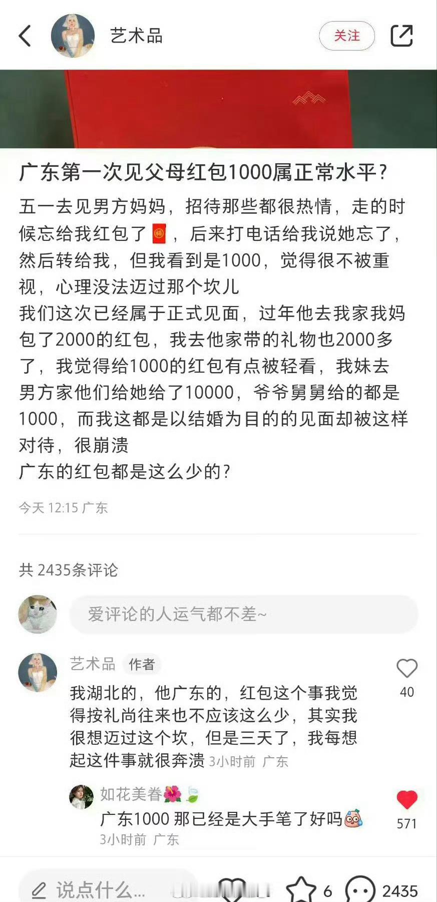 广东第一次见父母红包1000属正常水平吗？ ​ ​​​