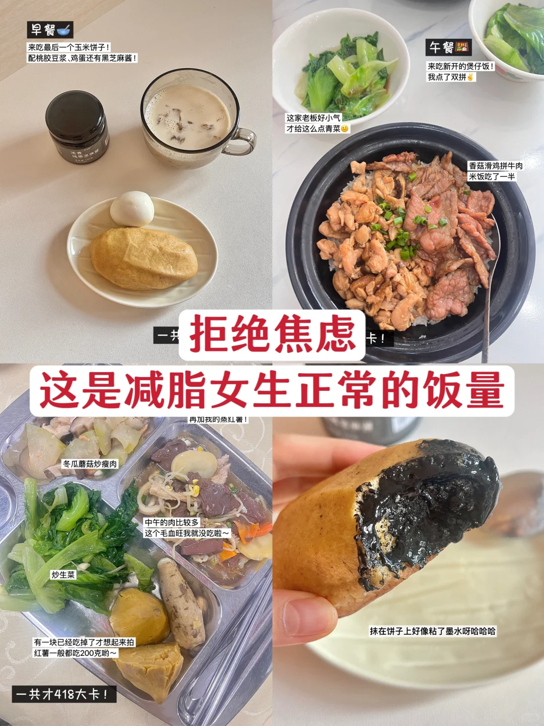 168/108 小基数不节食减肥中秋一天吃多少？
