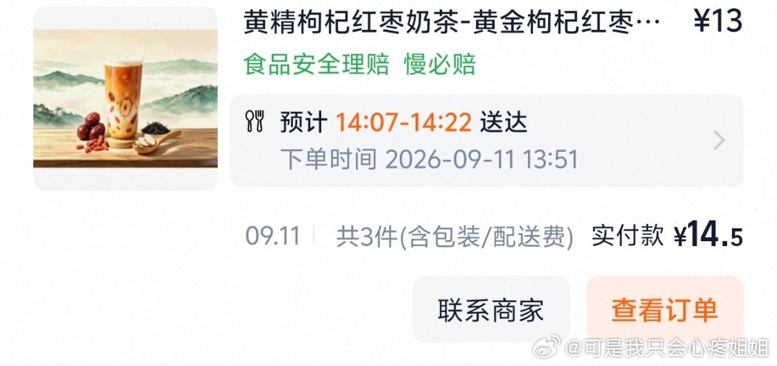 听勇哥听美了给自己点了一杯中药奶茶。真的一点都不便宜这个钱能点大品牌了。 ​​​