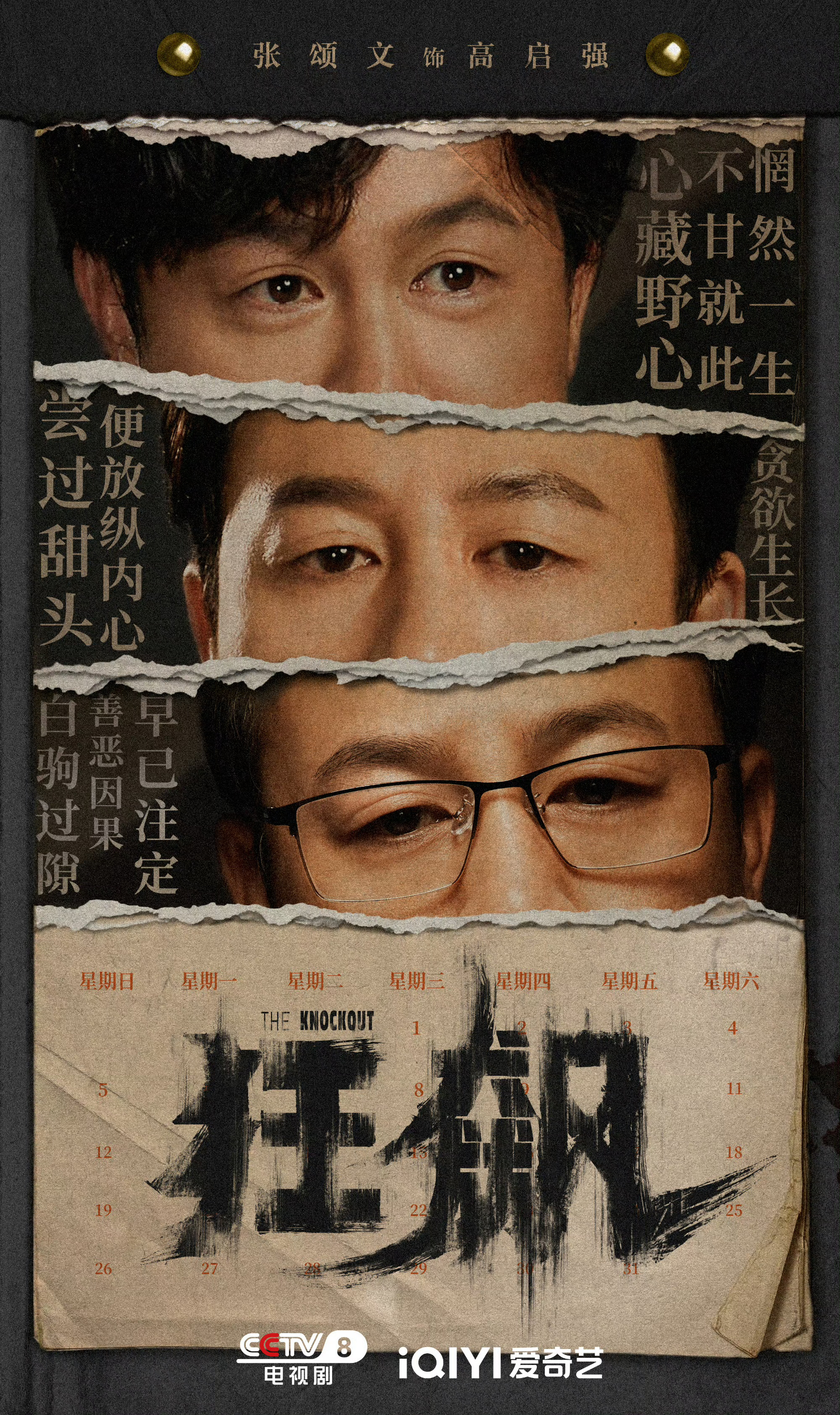 演员3狂飙5个高启强7个高启盛看完之后更能感觉到我们颂文老师把强哥演的有多好，无