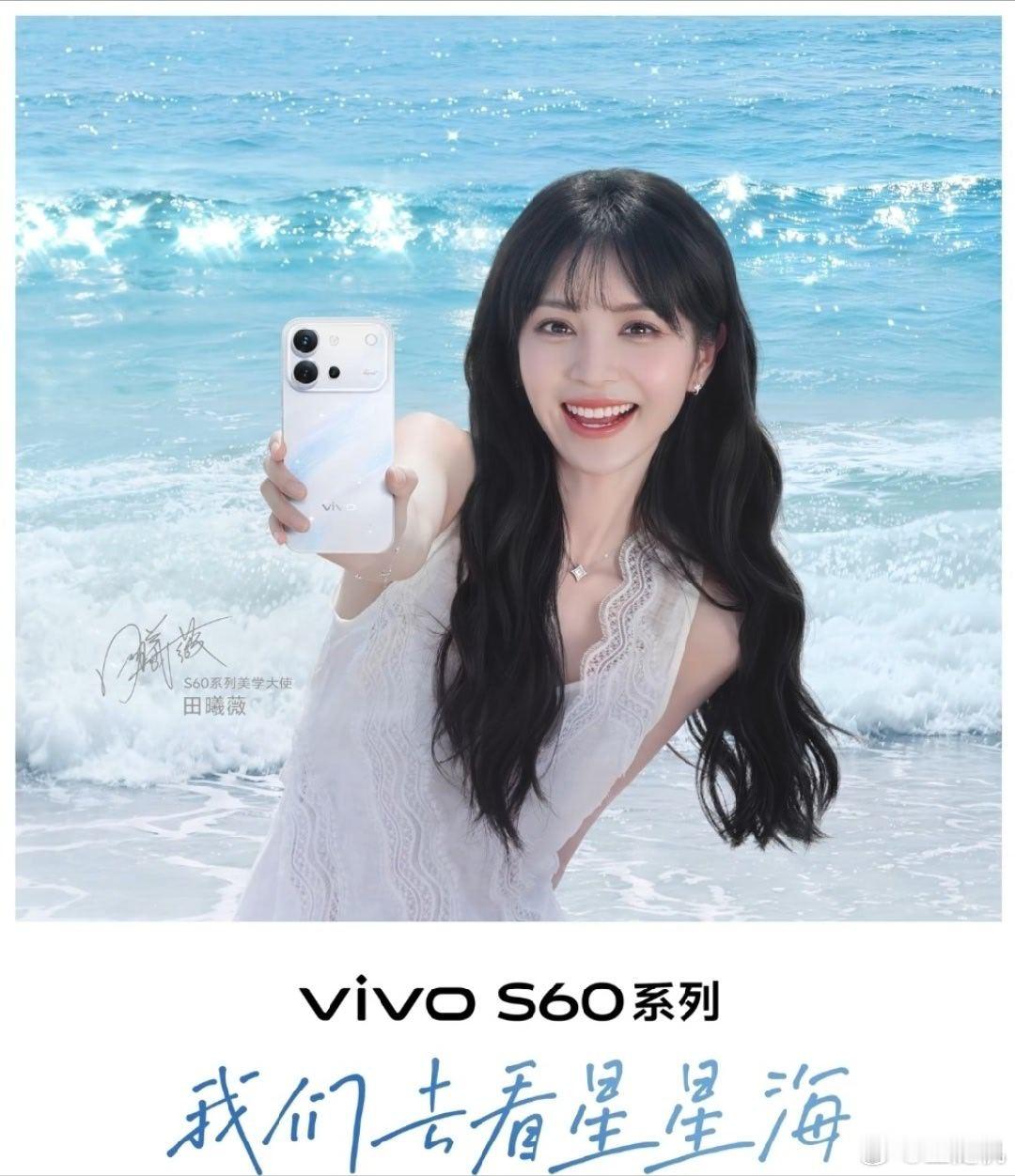 vivo S60 系列新机首发亮相，田曦薇代言，5 月 29 日发布 