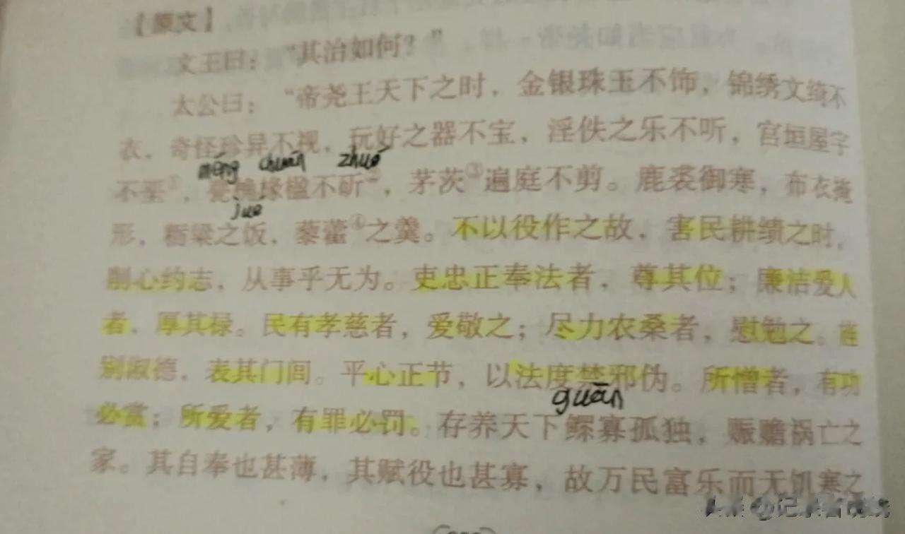 #记录我的生活#读太公之言：

民不失务，则利之；农不失时，则成之；不罚无罪，则