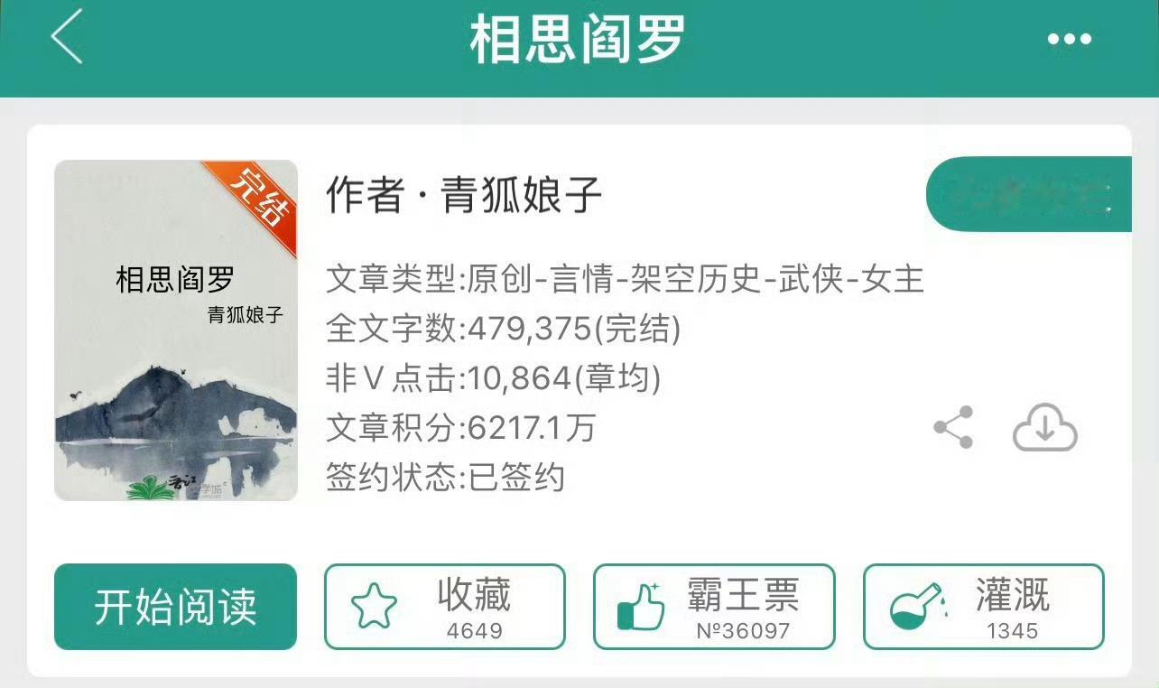 小说推荐：《相思阎罗》 作者:青狐娘子简评：聪明果断妖女主vs腹黑心机权臣，相爱