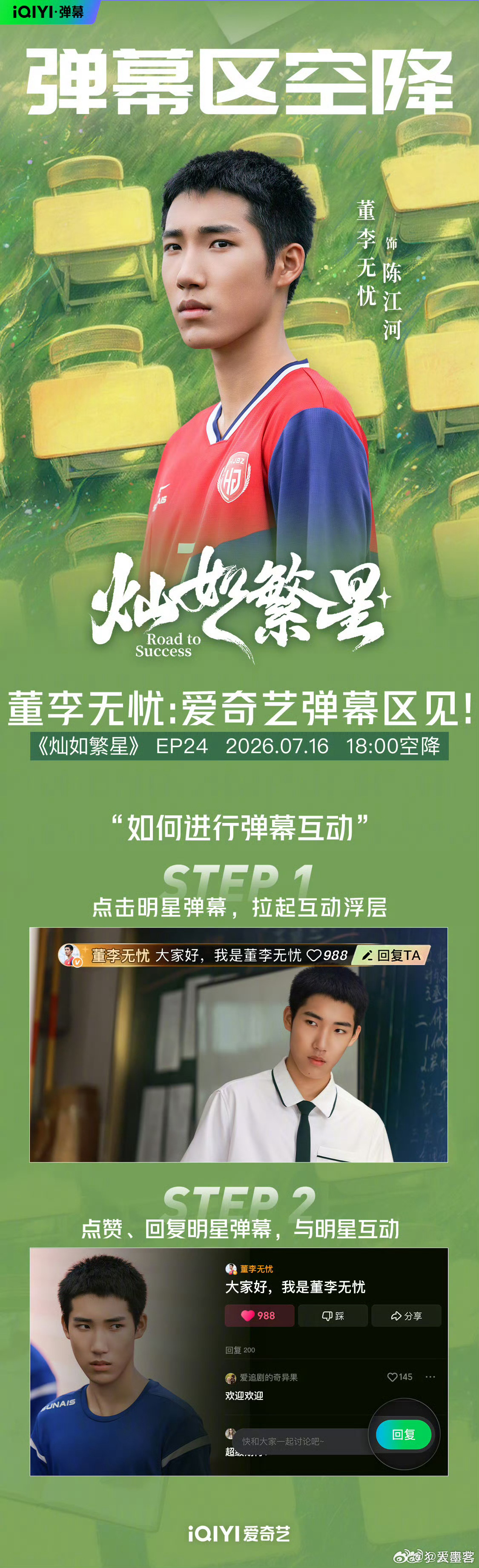 灿如繁星今晚也要继续看小繁星