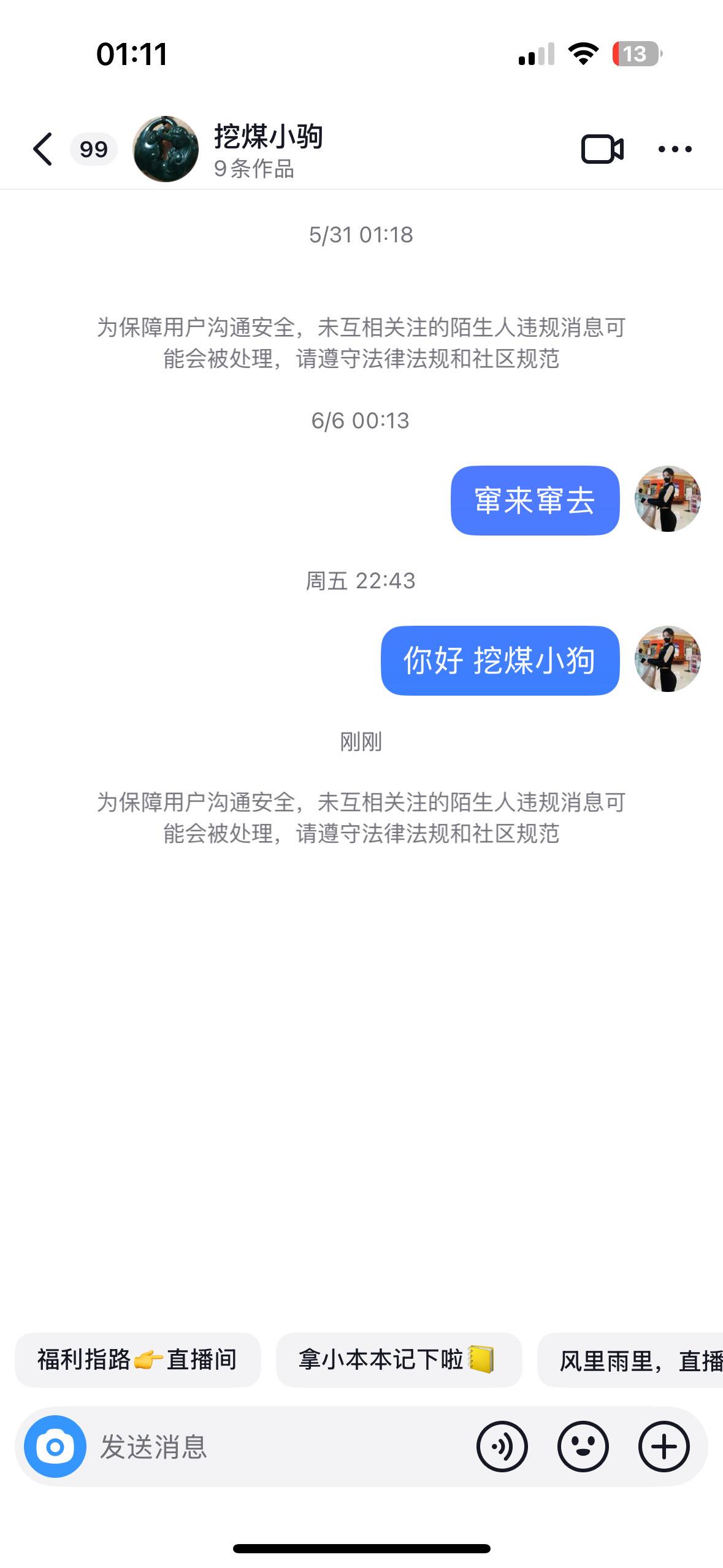 本来直播间就没几个大哥，想着去发私信学着聊聊天啥的，结果不聊还好，大哥...