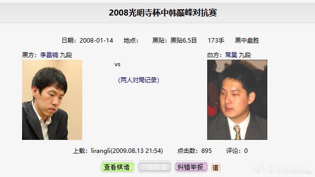 这一局的相关报道在哪里？虽然是非正式对局，韩国棋院也没收。围棋历史