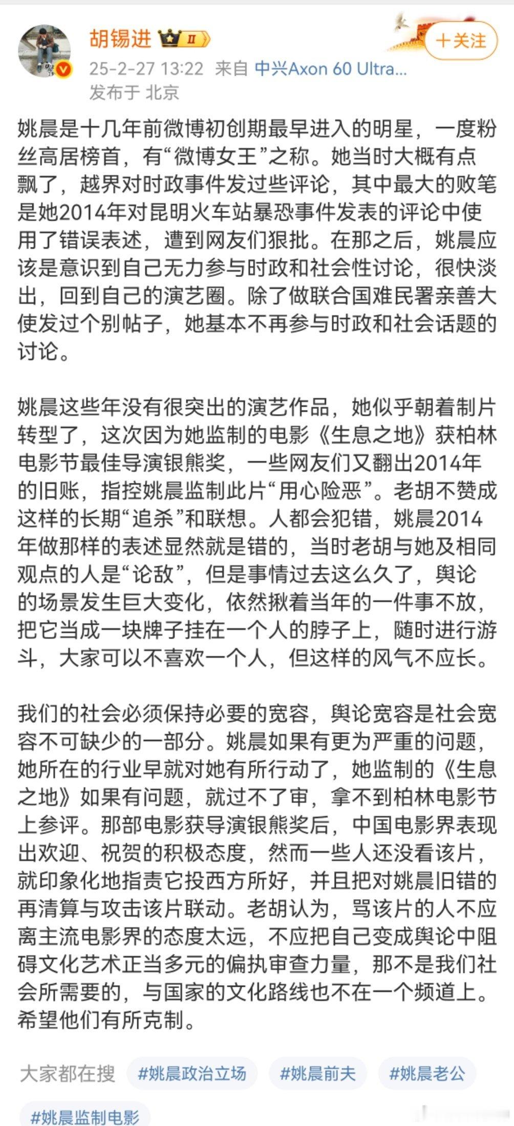 胡锡进，给姚晨说情。胡锡进，曾经，给海雯娜说情，给笑果说情，给李佳琦说情，给陈宏