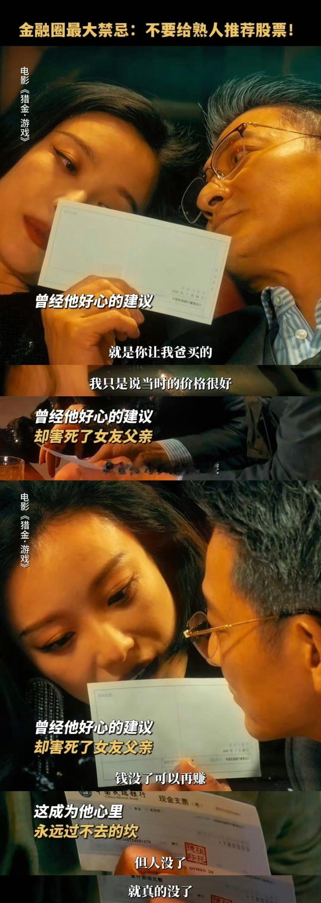 心疼能看懂这部电影的人《猎金游戏》里保洁赔光养老钱、外卖员绝望呐喊太真实了啊，看