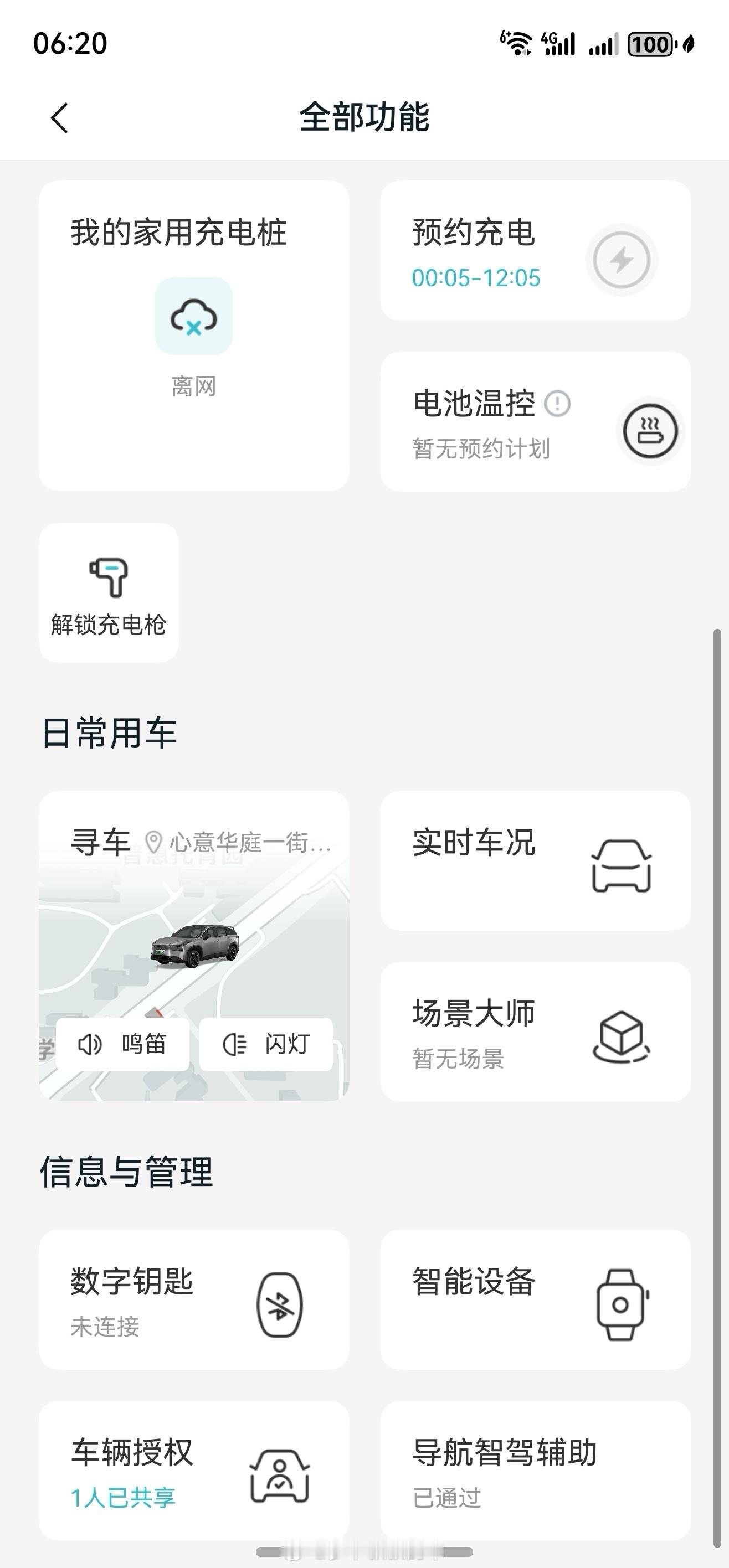 周末好久没有这么早起过，铂智3X充到305公里，充电桩断网停止充电，这是充电桩第