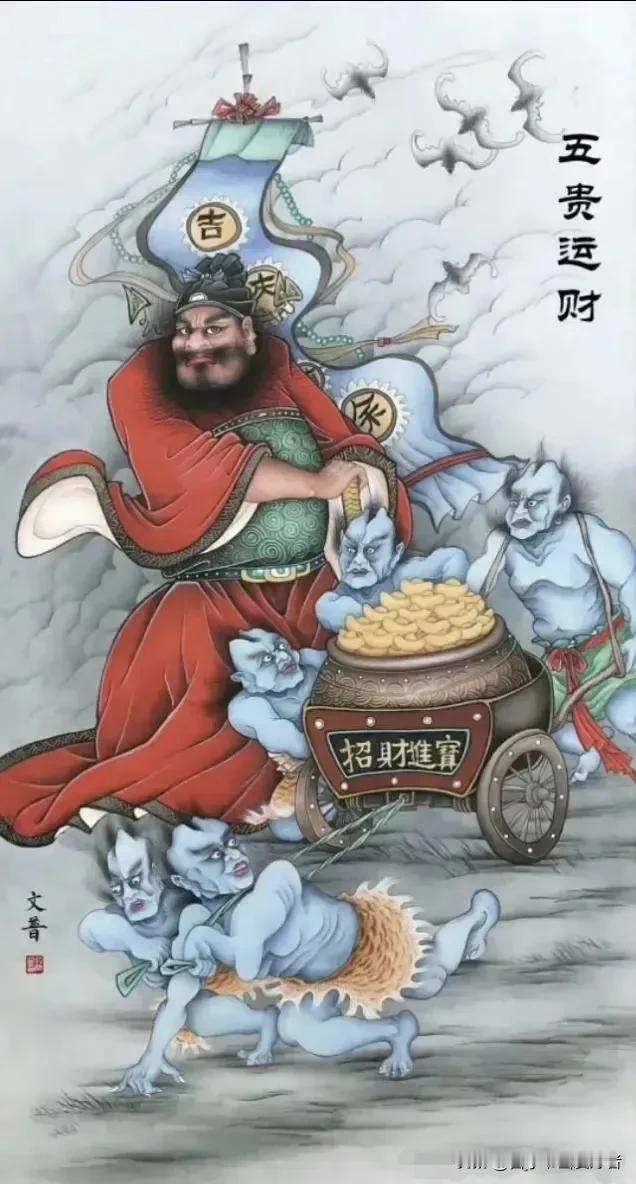 #天南地北大拜年# 一起领红包>财源广进五贵运财来