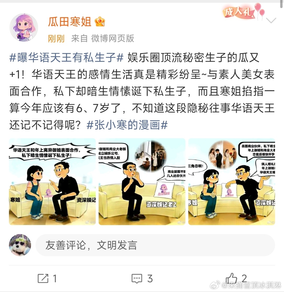 曝华语天王私生子张小寒曝华语天王有私生子 不错 