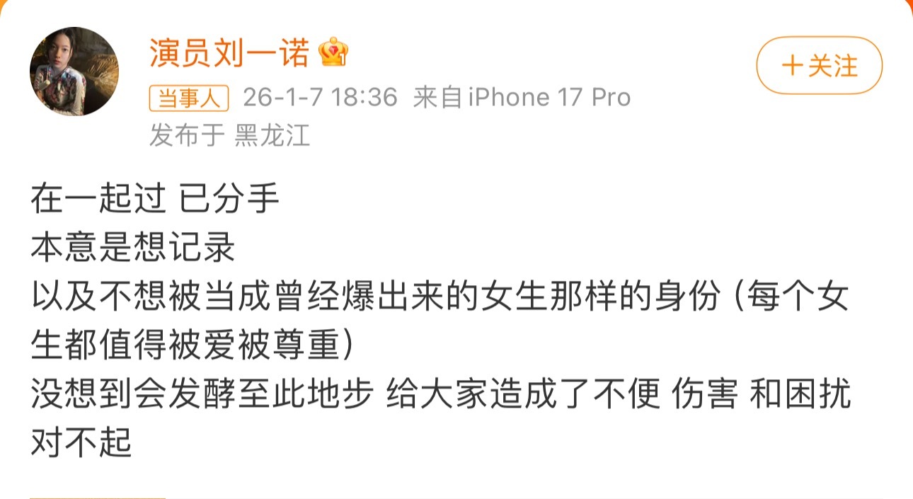 刘一诺回应：在一起过，已分手檀健次刘一诺 已分手