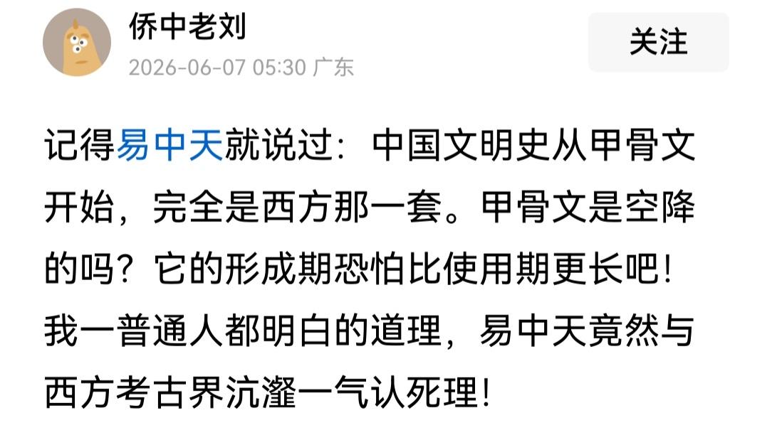 可是老刘这样指责易中天显然不合适。甲骨文到安阳小屯肯定是成熟了，之前也肯定经过了