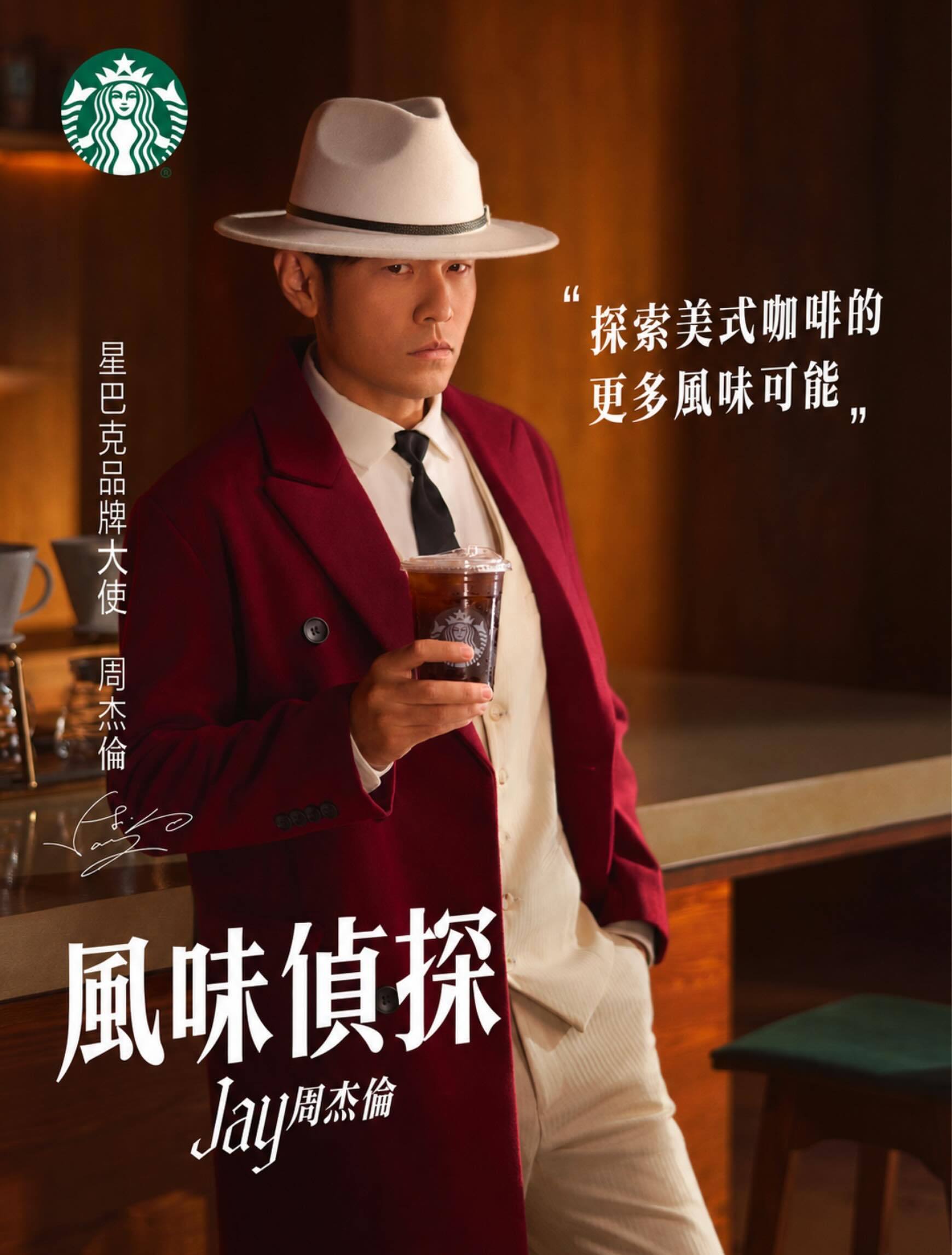 星巴克品牌大使周杰伦 杰伦：喝咖啡找我就對了😜 Looking for cof