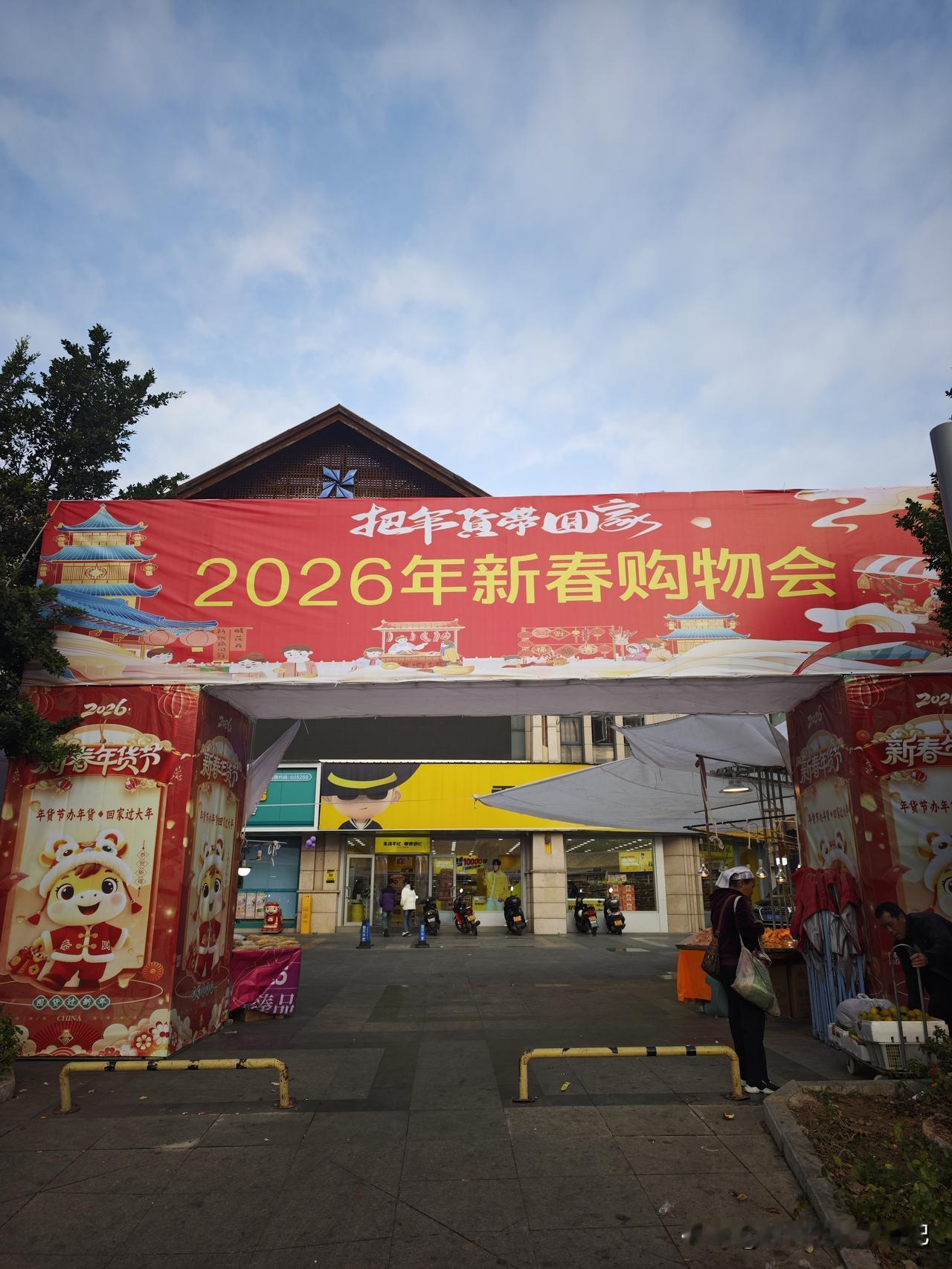 记录我的2026没有想到现在还有这种过去式的年货会哦，好奇进去转了一下，就是原来