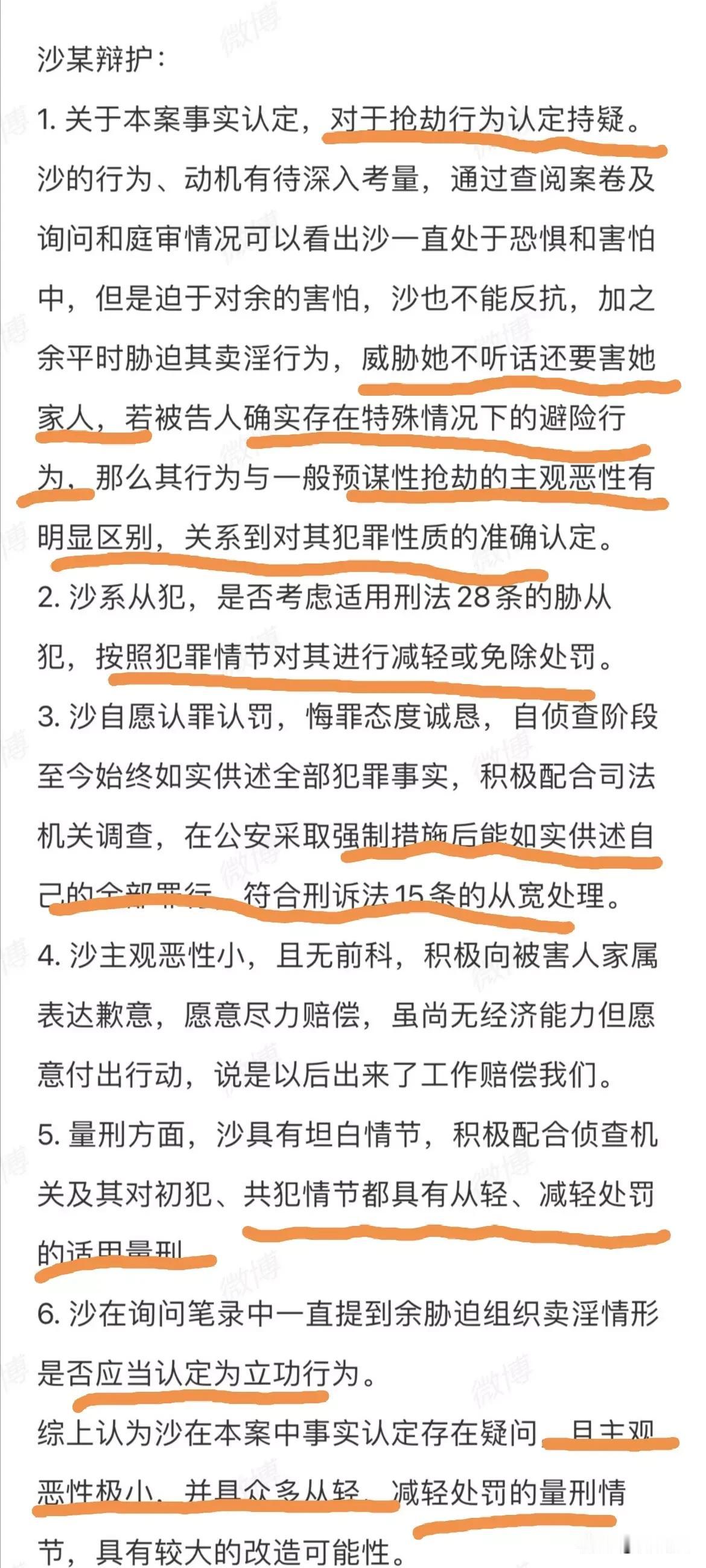 谋害罗大美的沙某娇，可能会免于处罚

根据辩护意见，她可能不会被认定为“抢劫罪”