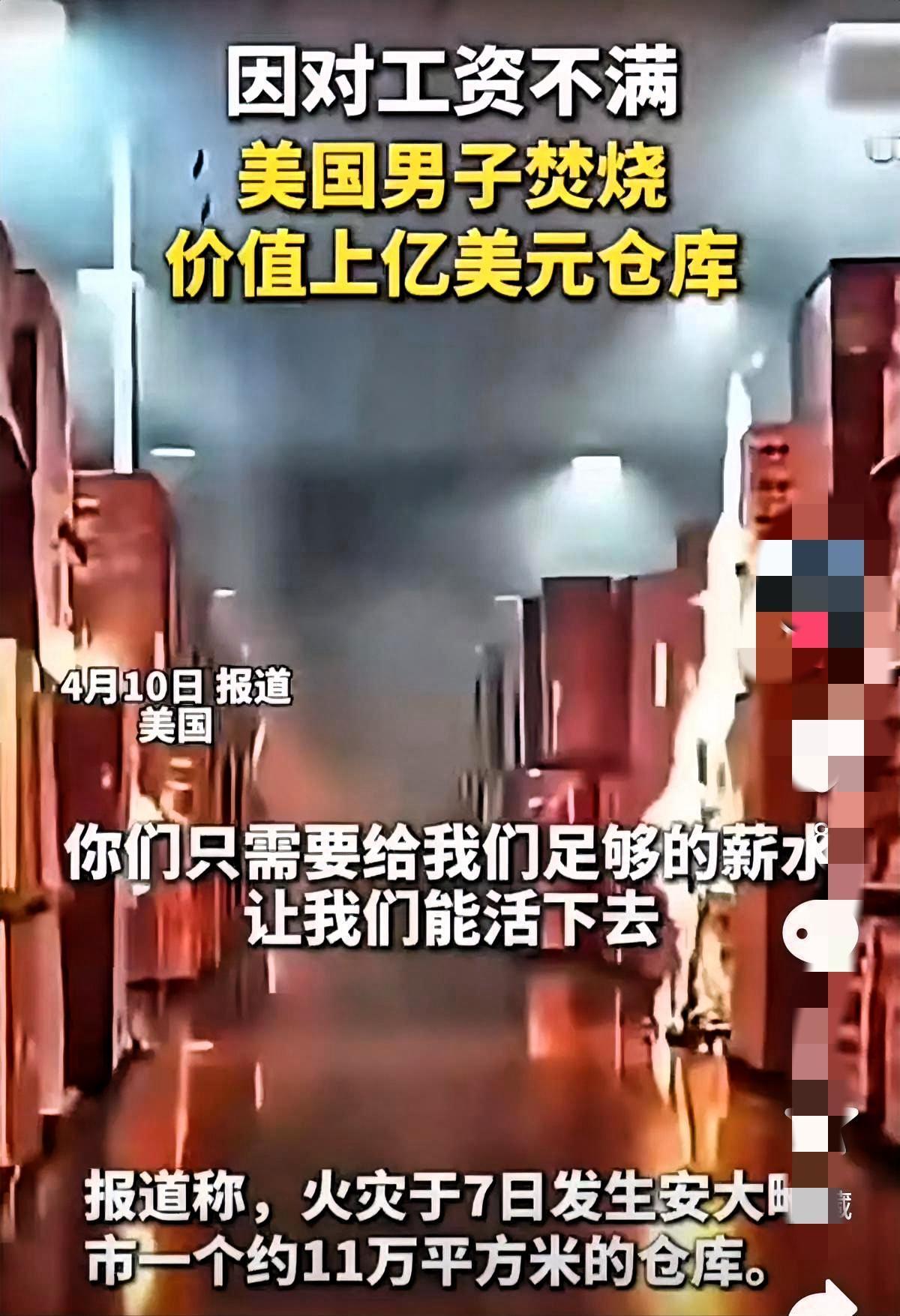 再难也别走极端，守住底线才有希望
 
美国员工因生活压力纵火11万平米仓库，事件