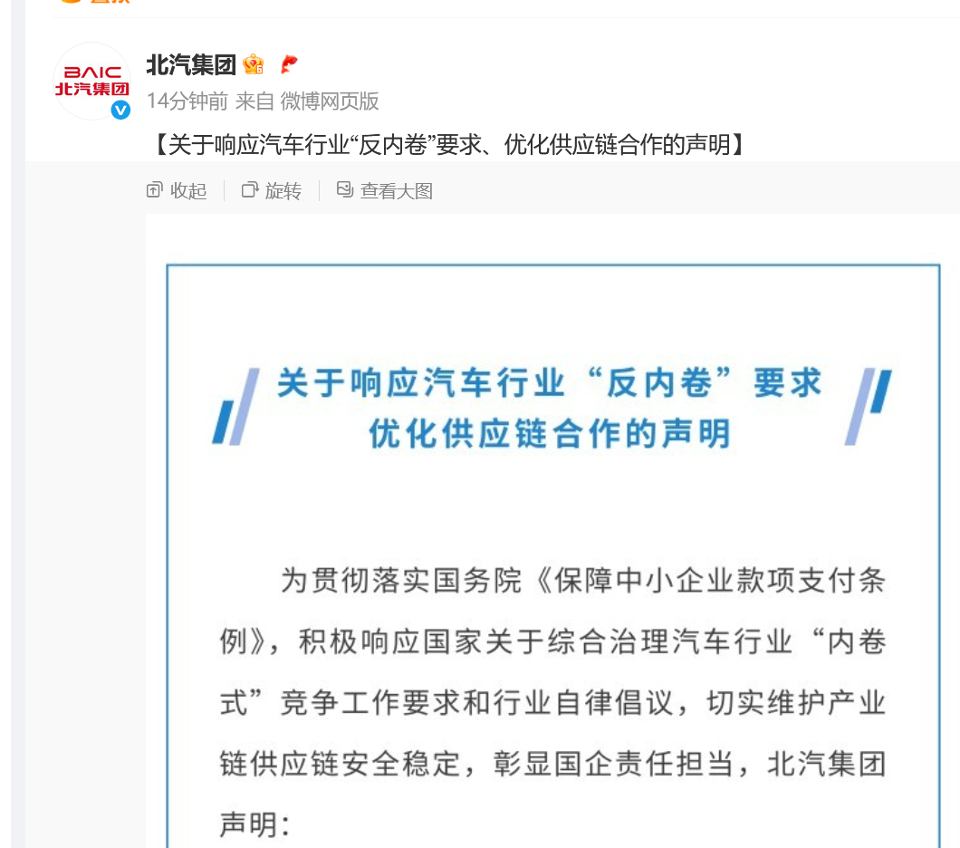 北汽集团发布供应商账期承诺车企60天付款计划 发布关于响应汽车行业“反内卷”要求