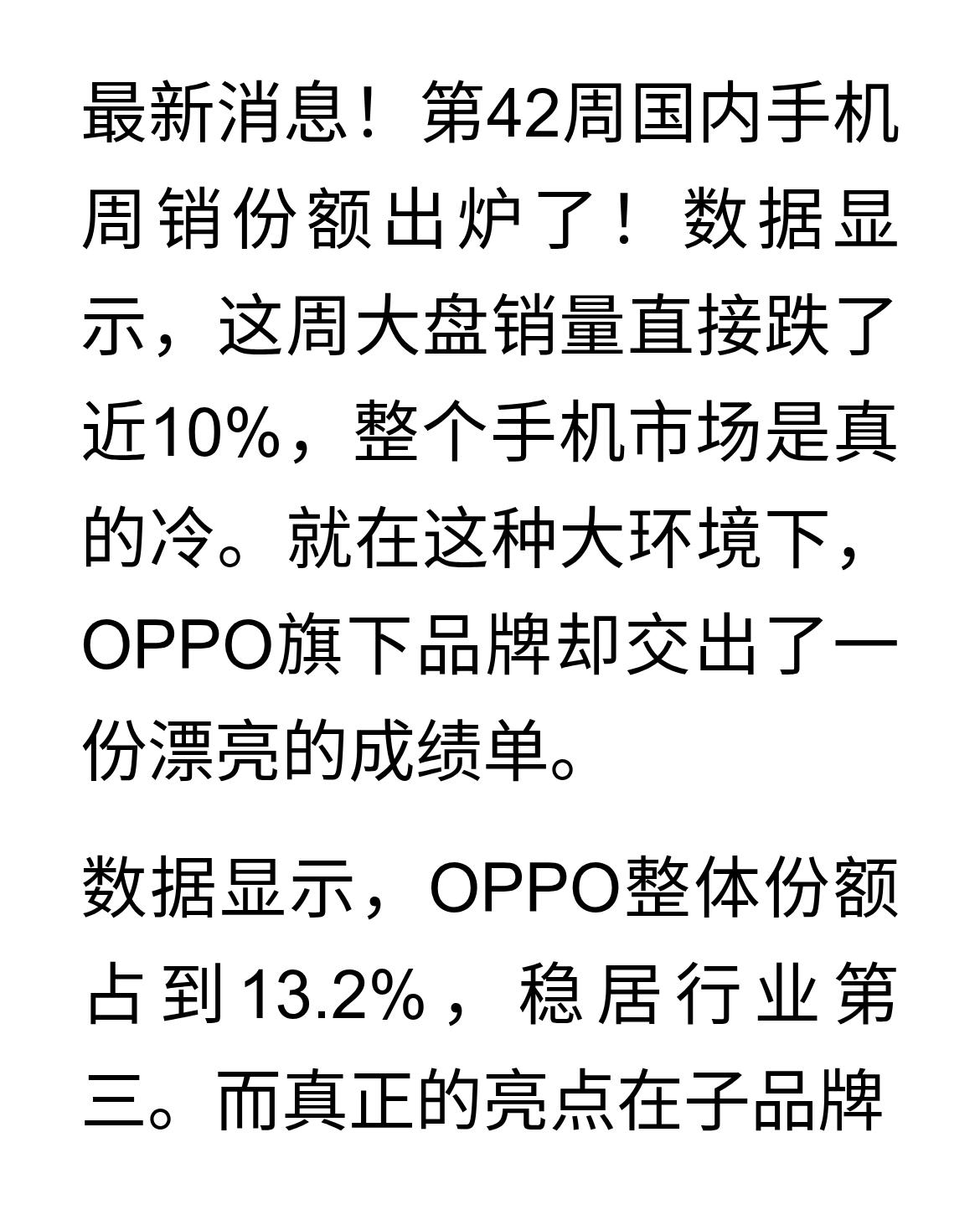 大盘销量跌近10%，OPPO集团却逆势大涨，一加16首周卖爆了！
最新消息！第4