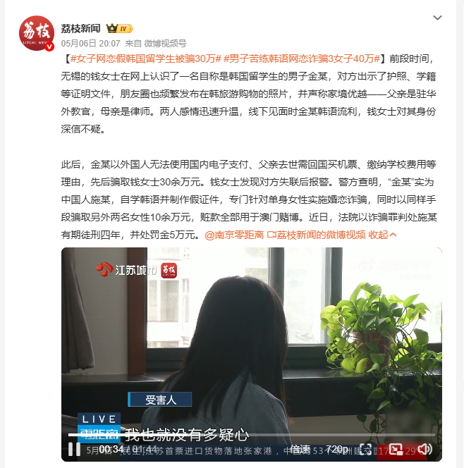 男子苦练韩语网恋诈骗3女子40万 无锡钱女士的遭遇令人唏嘘，网上结识“韩国留学生
