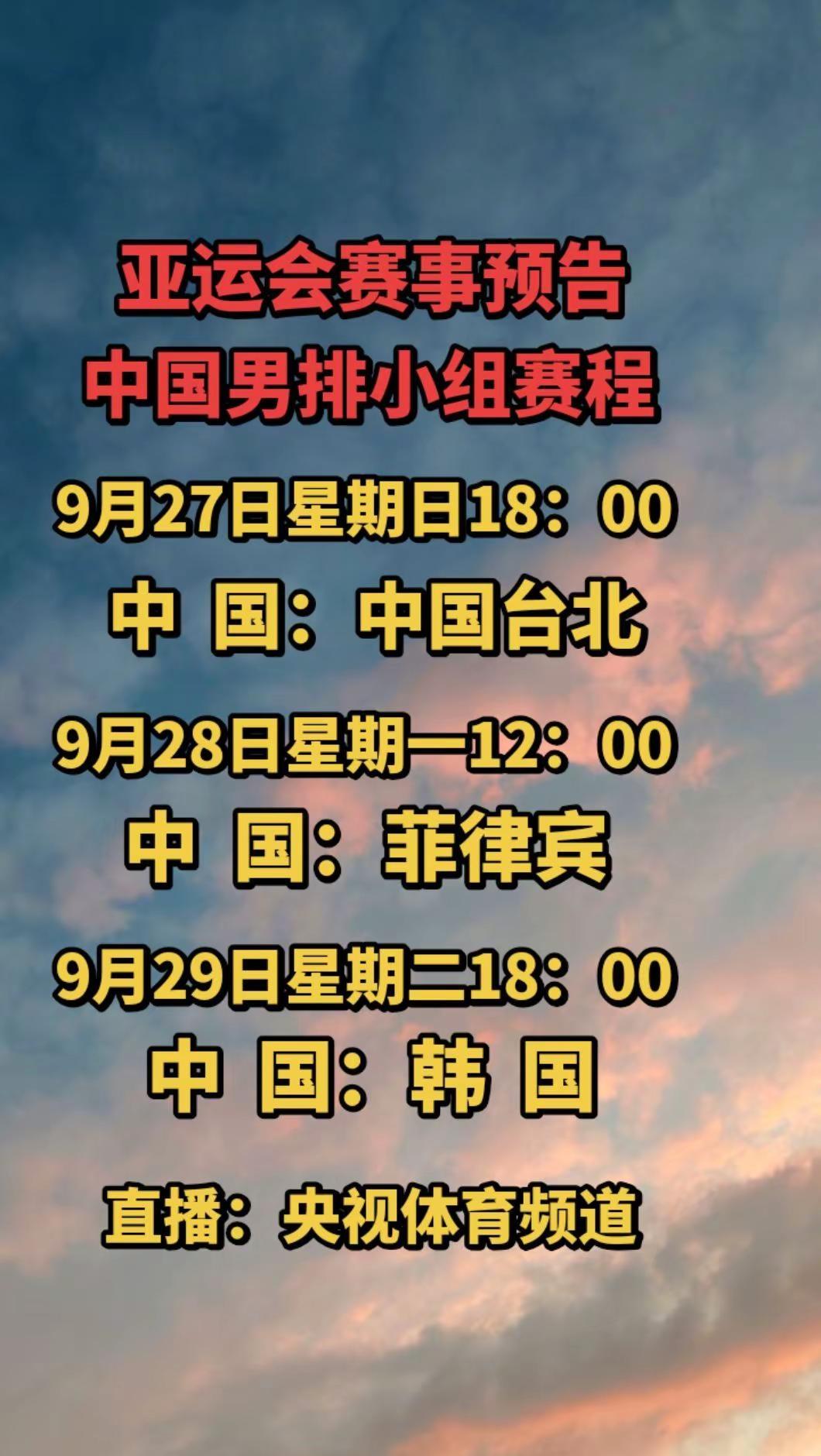 中国男排来了！