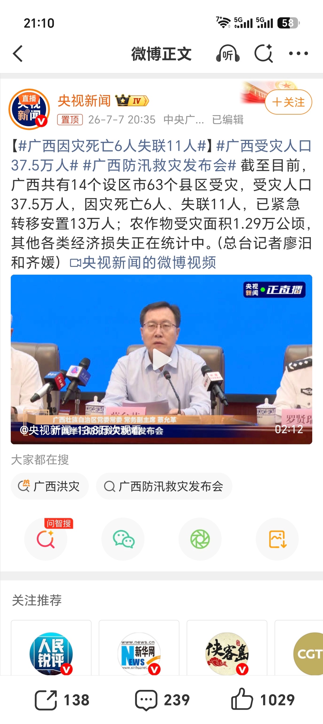 广西因灾死亡6人失联11人这边广西水灾，全国驰援小米/蜜雪冰城/农夫山泉捐款捐物