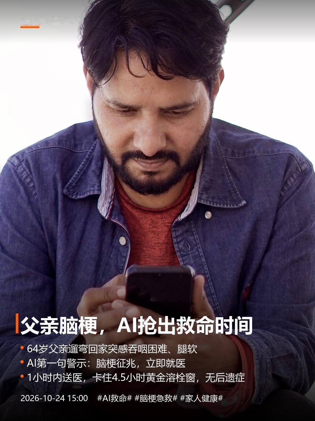 山东聊城一个90后小伙，他爸遛弯回家说咽东西费劲、腿软迈不开步。换作是我，多半也