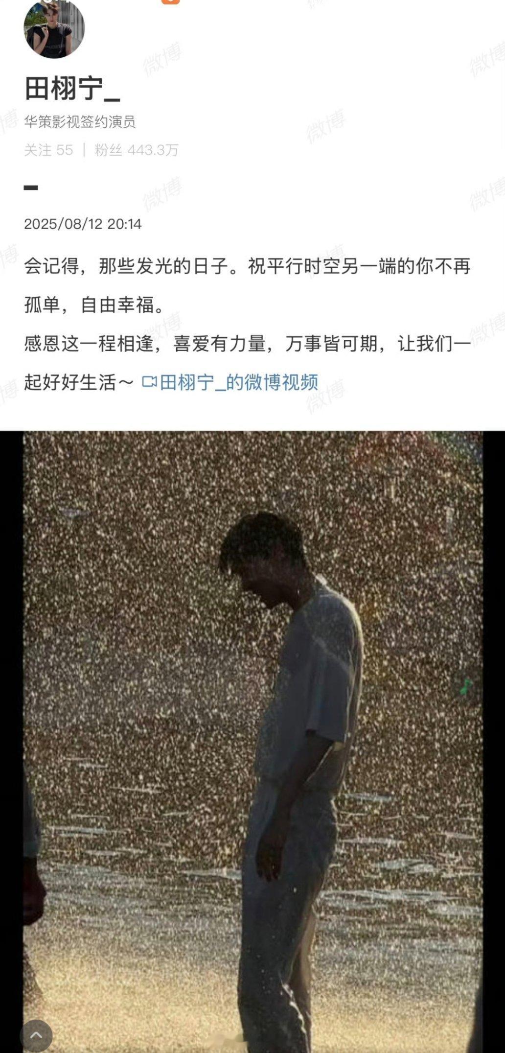田栩宁发微博告别池骋了，会记得那些发光的日子，祝平行时空另一端的你不再孤单，自由